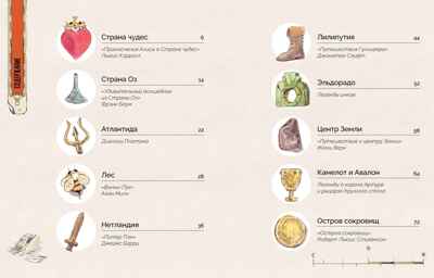 Атлас сказочных мест. Путешествие по любимым книгам, производитель Махаон , ISBN 978-5-38924-925-7№ 2