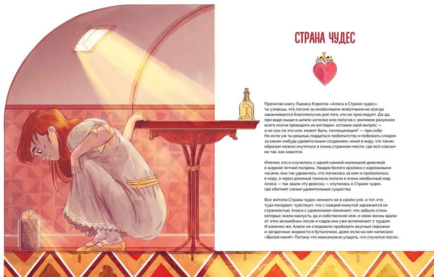 Атлас сказочных мест. Путешествие по любимым книгам, производитель Махаон , ISBN 978-5-38924-925-7, № 3