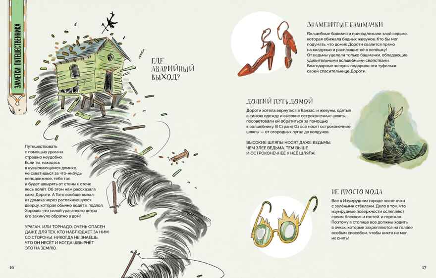 Атлас сказочных мест. Путешествие по любимым книгам, производитель Махаон , ISBN 978-5-38924-925-7, № 4