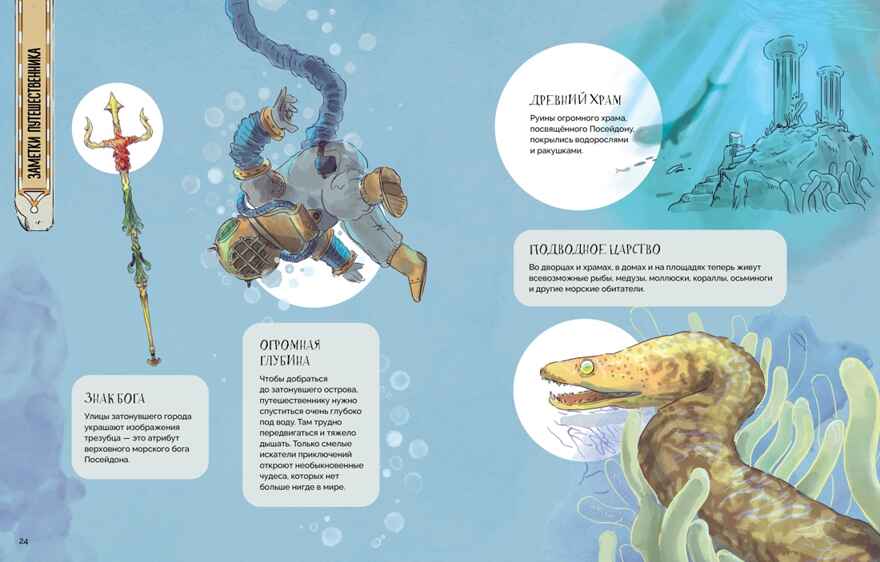 Атлас сказочных мест. Путешествие по любимым книгам, производитель Махаон , ISBN 978-5-38924-925-7, № 6