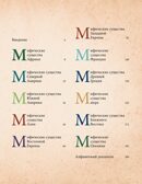 Фантастические существа. Гигантская энциклопедия, производитель Махаон , ISBN 978-5-38927-499-0, № 2