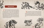 Фантастические существа. Гигантская энциклопедия, производитель Махаон , ISBN 978-5-38927-499-0, № 3