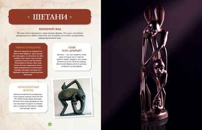 Фантастические существа. Гигантская энциклопедия, производитель Махаон , ISBN 978-5-38927-499-0№ 5