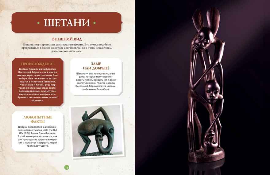 Фантастические существа. Гигантская энциклопедия, производитель Махаон , ISBN 978-5-38927-499-0, № 5