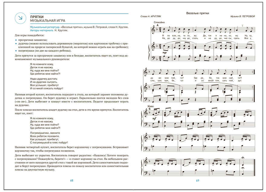 Музыка — малышам. Методическое пособие. 2-3 года. ФГОС. ФОП, производитель МОЗАИКА-СИНТЕЗ , ISBN 978-5-43154-308-1, № 5