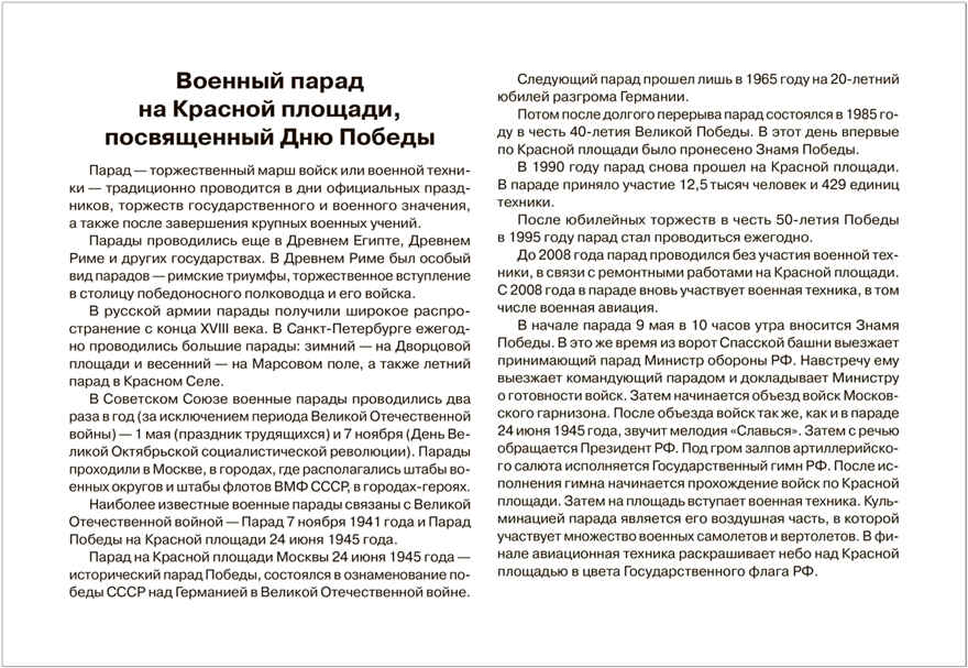 Мир в картинках. День Победы. ФГОС, производитель МОЗАИКА-СИНТЕЗ , ISBN 978-5-43153-268-9, № 3
