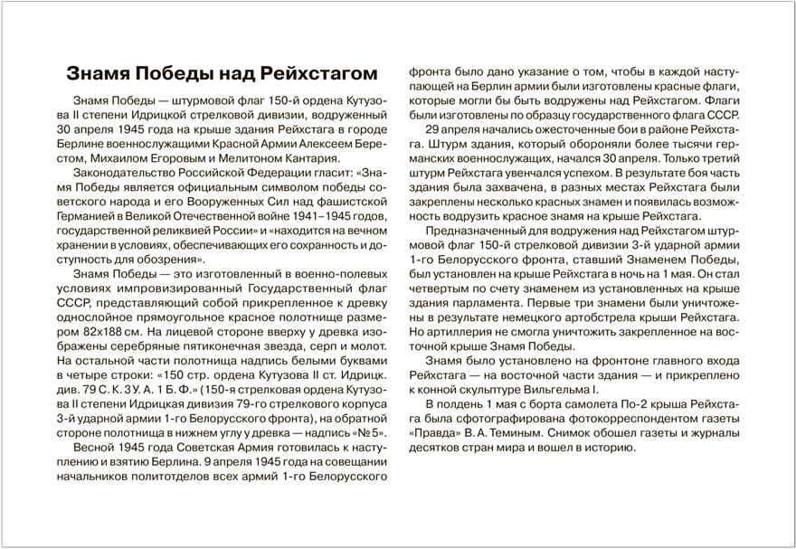 Мир в картинках. День Победы. ФГОС, производитель МОЗАИКА-СИНТЕЗ , ISBN 978-5-43153-268-9, № 5