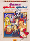 Ар Мир DVD Фильм фильм фильм, Сборник мультфильмов, производитель АрМир, ISBN 460-0-44801-867-2, № 1