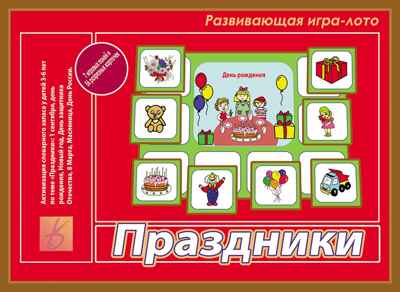 Праздники, производитель «Весна-Дизайн» (ИП Бурдина С. В.), ISBN 200-0-00000-006-0№ 1