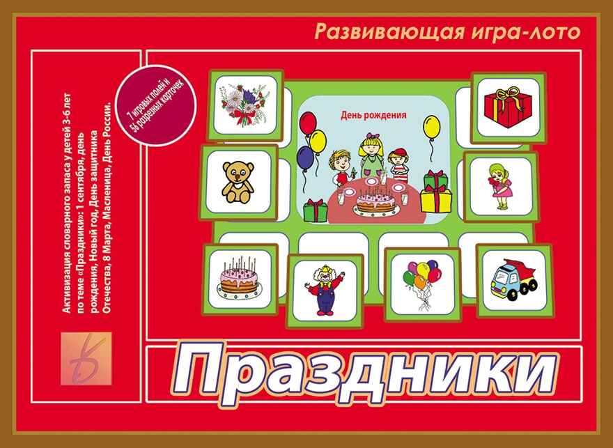 Праздники, производитель «Весна-Дизайн» (ИП Бурдина С. В.), ISBN 200-0-00000-006-0, № 1