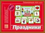 Праздники, производитель «Весна-Дизайн» (ИП Бурдина С. В.), ISBN 200-0-00000-006-0, № 1