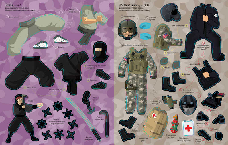 Спецназ. Супернаклейки, производитель Махаон , ISBN 978-5-38912-261-1, № 3