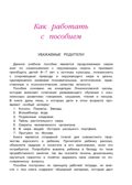 Изучаю мир вокруг: для детей 6-7 лет. Липская Н.М. Ломоносовская школа, производитель Эксмо , ISBN 978-5-69969-806-6, № 2