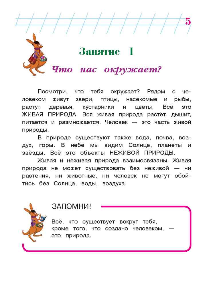Изучаю мир вокруг: для детей 6-7 лет. Липская Н.М. Ломоносовская школа, производитель Эксмо , ISBN 978-5-69969-806-6, № 4