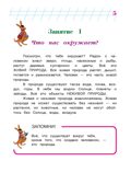 Изучаю мир вокруг: для детей 6-7 лет. Липская Н.М. Ломоносовская школа, производитель Эксмо , ISBN 978-5-69969-806-6, № 4