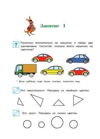 Начинаю считать. Для детей 4-5 лет. Пьянкова Е.А., Володина Н.В. Ломоносовская школа, производитель Эксмо , ISBN 978-5-69964-448-3№ 3