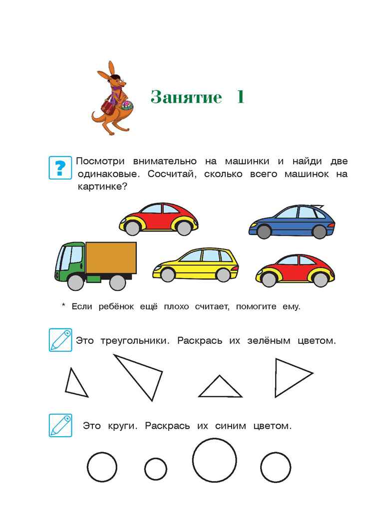 Начинаю считать. Для детей 4-5 лет. Пьянкова Е.А., Володина Н.В. Ломоносовская школа, производитель Эксмо , ISBN 978-5-69964-448-3, № 3