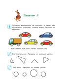 Начинаю считать. Для детей 4-5 лет. Пьянкова Е.А., Володина Н.В. Ломоносовская школа, производитель Эксмо , ISBN 978-5-69964-448-3, № 3
