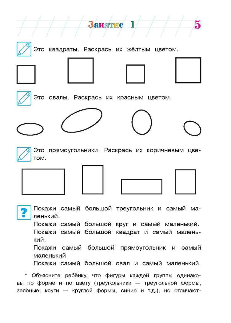 Начинаю считать. Для детей 4-5 лет. Пьянкова Е.А., Володина Н.В. Ломоносовская школа, производитель Эксмо , ISBN 978-5-69964-448-3, № 4