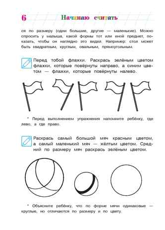 Начинаю считать. Для детей 4-5 лет. Пьянкова Е.А., Володина Н.В. Ломоносовская школа, производитель Эксмо , ISBN 978-5-69964-448-3№ 5