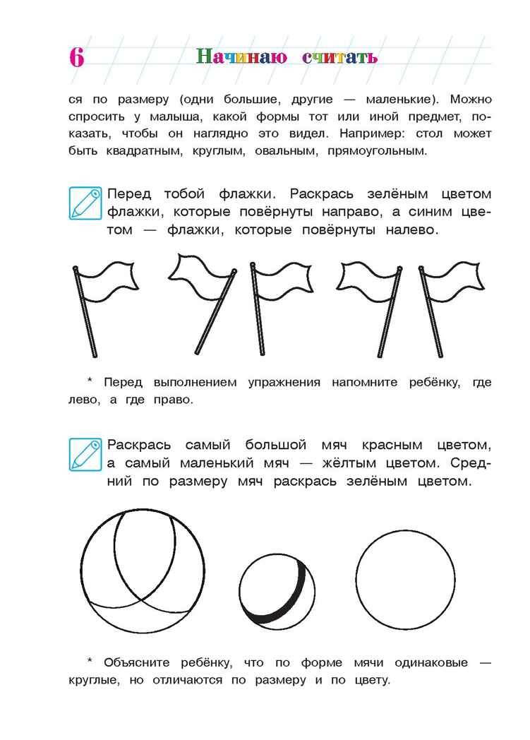 Начинаю считать. Для детей 4-5 лет. Пьянкова Е.А., Володина Н.В. Ломоносовская школа, производитель Эксмо , ISBN 978-5-69964-448-3, № 5