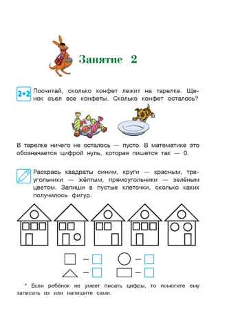 Начинаю считать. Для детей 4-5 лет. Пьянкова Е.А., Володина Н.В. Ломоносовская школа, производитель Эксмо , ISBN 978-5-69964-448-3№ 6
