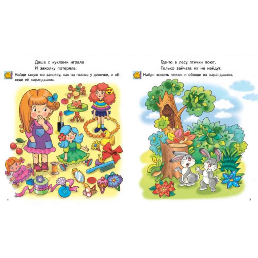 СООБРАЖАЙ-КА! Найди на картинке. (для детей 5-6 лет)., производитель Литур , ISBN 978-5-97801-454-9, № 2