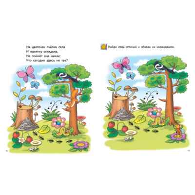 СООБРАЖАЙ-КА! Найди на картинке. (для детей 5-6 лет)., производитель Литур , ISBN 978-5-97801-454-9№ 3