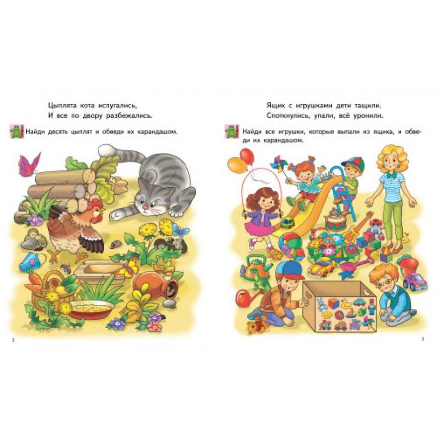 СООБРАЖАЙ-КА! Найди на картинке. (для детей 6-7 лет)., производитель Литур , ISBN 978-5-97801-455-6, № 2