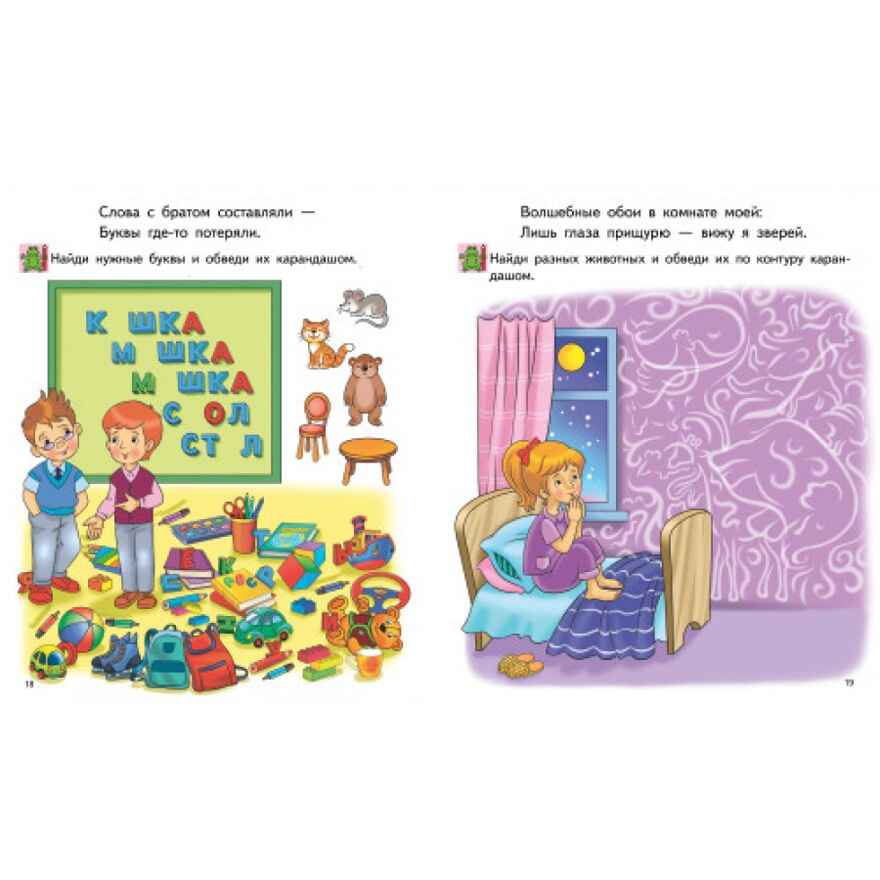 СООБРАЖАЙ-КА! Найди на картинке. (для детей 6-7 лет)., производитель Литур , ISBN 978-5-97801-455-6, № 3