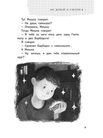 Денискины рассказы. Любимые истории про Дениса Кораблева, производитель АСТ , ISBN 978-5-17158-835-9№ 5