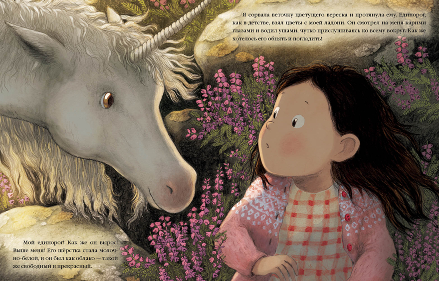 Единорог Маргариты. Смит Б.М., производитель Нигма, ISBN 978-5-43350-856-9, № 11