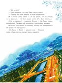 Путешествие самой маленькой снежинки, производитель АСТ , ISBN 978-5-17176-647-4, № 7