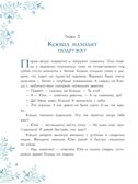 Путешествие самой маленькой снежинки, производитель АСТ , ISBN 978-5-17176-647-4, № 8