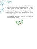 Путешествие самой маленькой снежинки, производитель АСТ , ISBN 978-5-17176-647-4, № 10