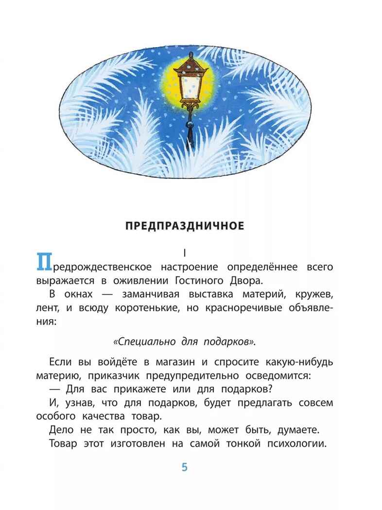 Рождественские сказки, производитель АСТ , ISBN 978-5-17165-858-8, № 5