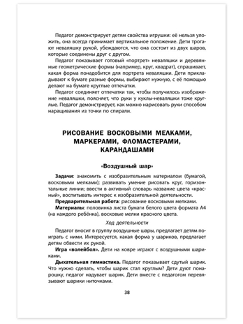 Изобразительная деятельность в группах раннего и младшего возраста: методическое пособие. Кахнович С.В., производитель Русское слово , ISBN 978-5-53302-562-1№ 6