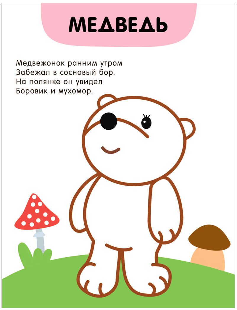 В лесу (Раскраски с цветным контуром), производитель МОЗАИКА kids , ISBN 978-5-43153-750-9, № 3