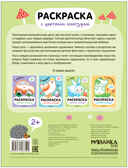 В лесу (Раскраски с цветным контуром), производитель МОЗАИКА kids , ISBN 978-5-43153-750-9, № 4