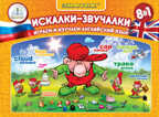 Книга-альбом Искалки - звучалки для говорящей ручки, производитель ЗНАТОК, ISBN 978-5-91720-018-7, № 1