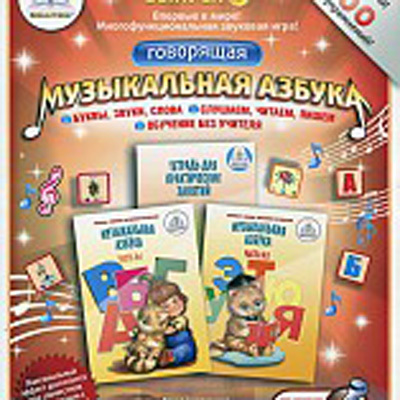 Набор книг Музыкальная  Азбука (2 книги+тетрадь), производитель ЗНАТОК, ISBN 978-5-91720-029-3, № 1