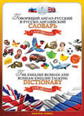 Русско-англииский и англо-русский словарь, производитель ЗНАТОК, ISBN 978-5-42440-001-8, № 1
