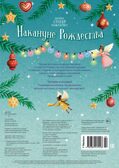 Накануне Рождества. Супернаклейки-мини, производитель Махаон , ISBN 978-5-38917-944-8, № 2