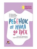 Ребенок от нуля до трех, производитель Мозаичный Парк , ISBN 978-5-90775-569-7, № 1