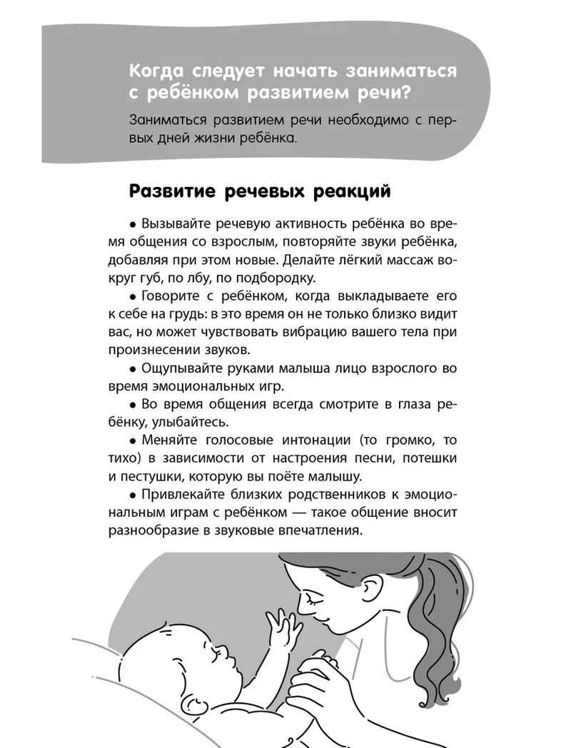 Ребенок от нуля до трех, производитель Мозаичный Парк , ISBN 978-5-90775-569-7, № 2