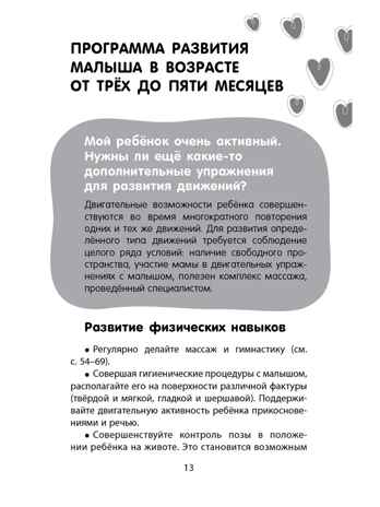 Ребенок от нуля до трех, производитель Мозаичный Парк , ISBN 978-5-90775-569-7 № 3