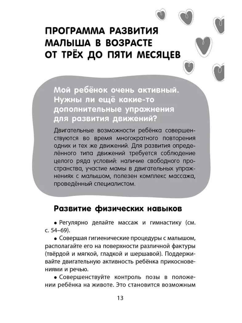 Ребенок от нуля до трех, производитель Мозаичный Парк , ISBN 978-5-90775-569-7, № 3