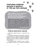 Ребенок от нуля до трех, производитель Мозаичный Парк , ISBN 978-5-90775-569-7, № 3