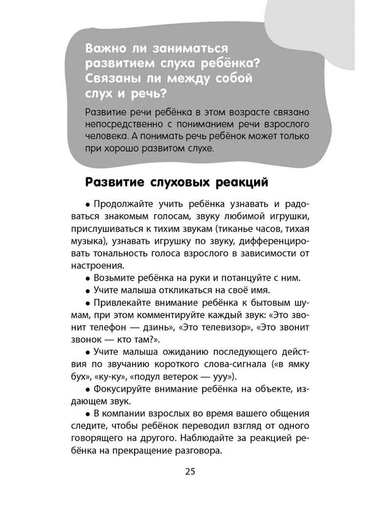 Ребенок от нуля до трех, производитель Мозаичный Парк , ISBN 978-5-90775-569-7, № 4