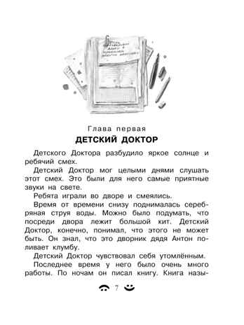 Все-все-все приключения жёлтого чемоданчика и другие истории, производитель АСТ , ISBN 978-5-17155-481-1№ 3